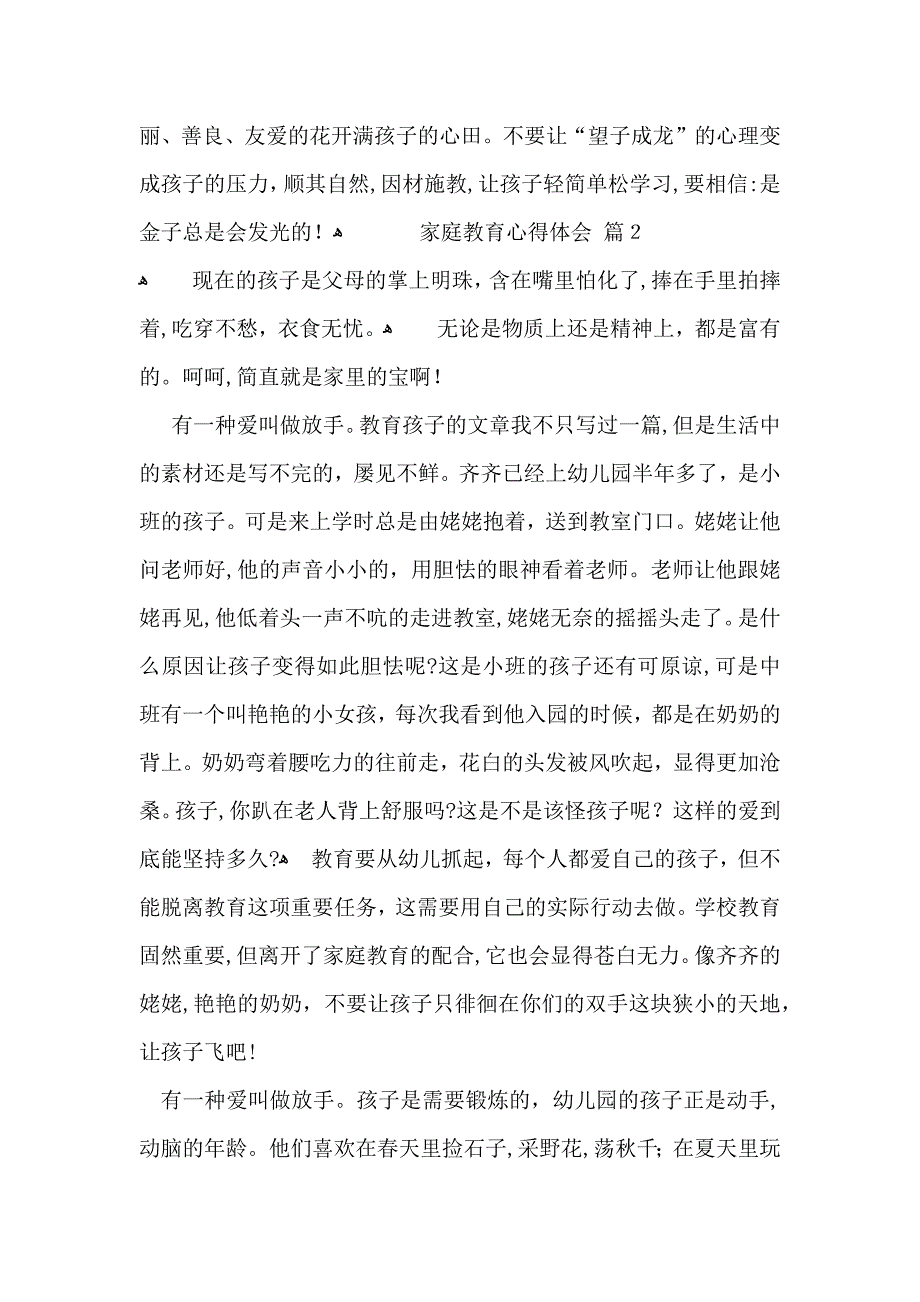 推荐家庭教育心得体会三篇_第3页