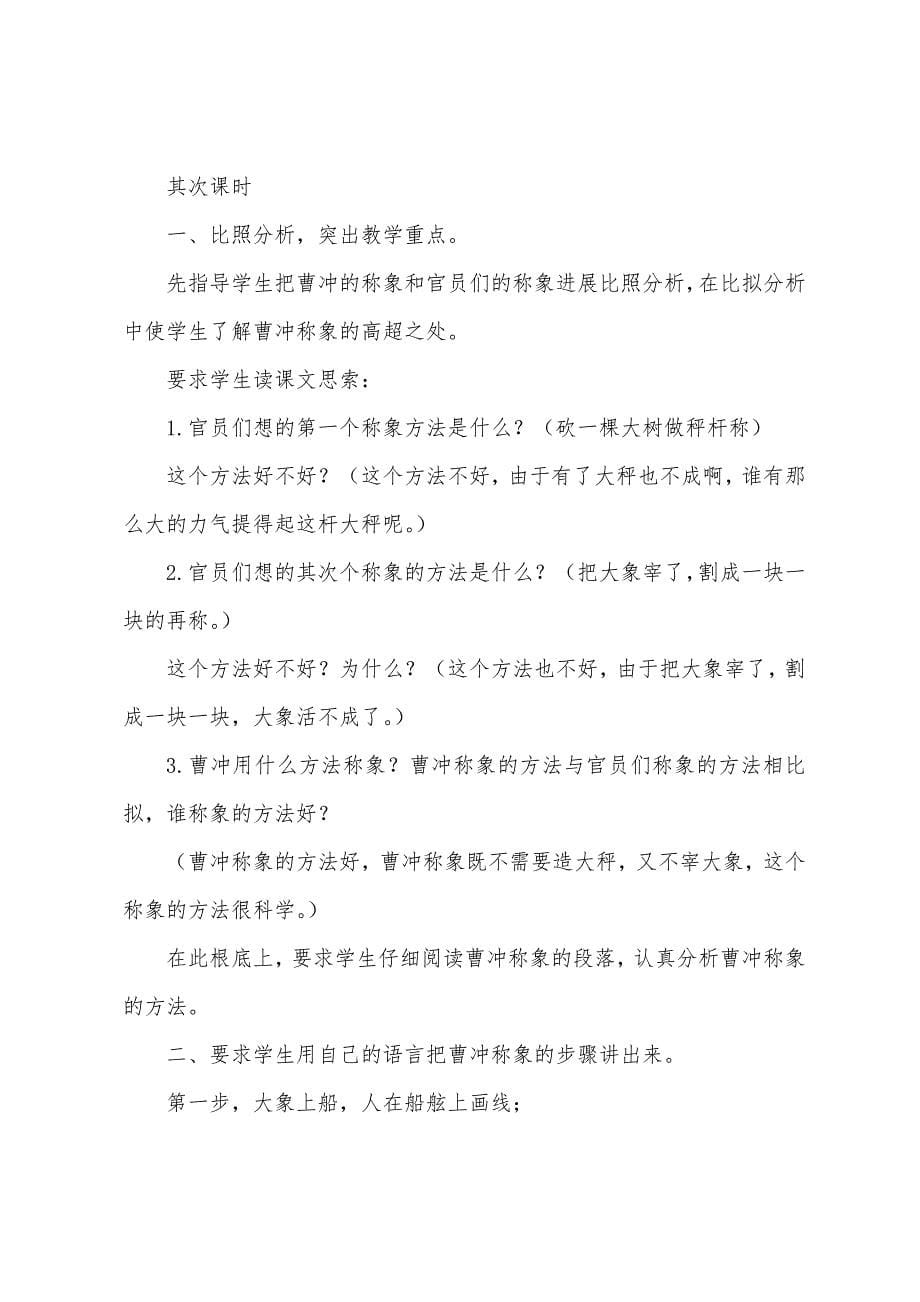 《称象》教学设计.docx_第5页