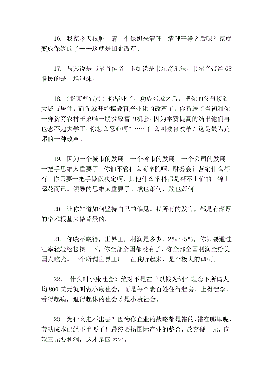 献给正在奋斗的年轻人郎咸平.doc_第5页