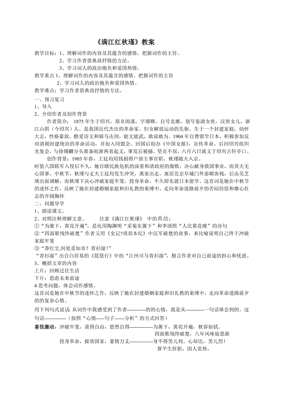 秋瑾《满江红》_第1页