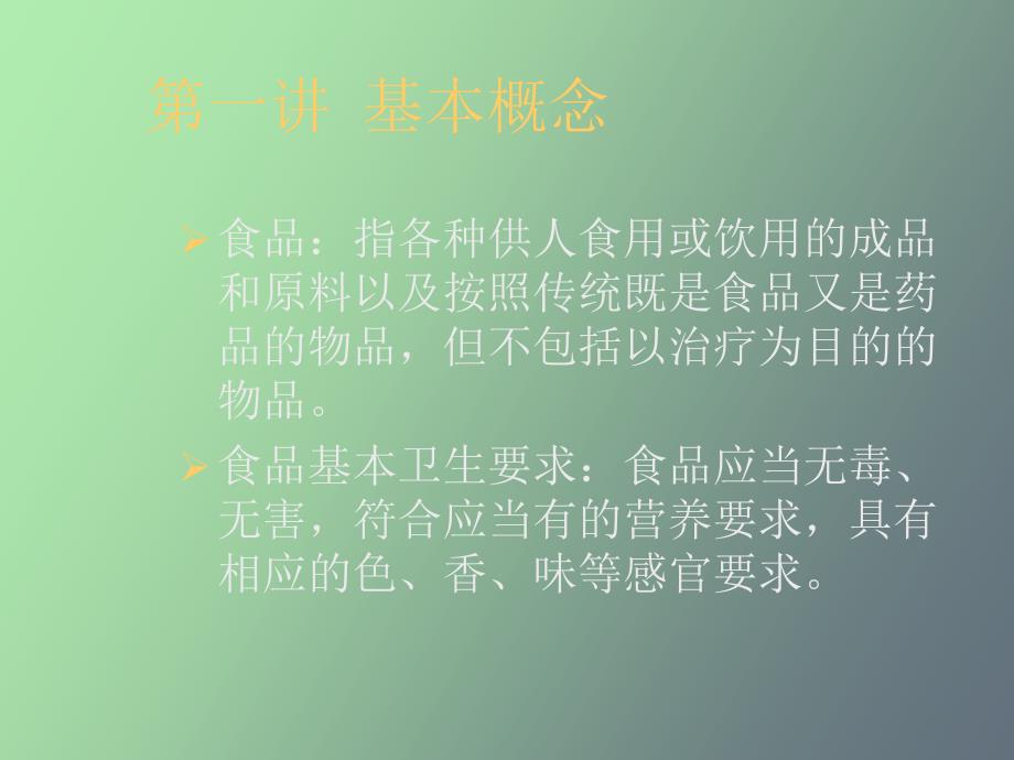 学校饮食从业人员卫生知识讲座_第2页