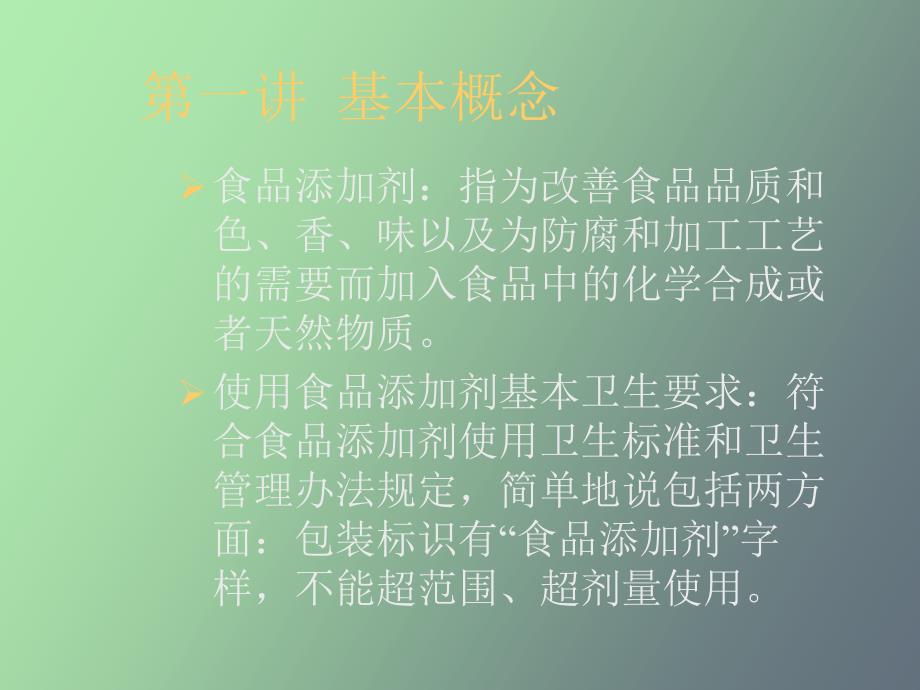 学校饮食从业人员卫生知识讲座_第3页