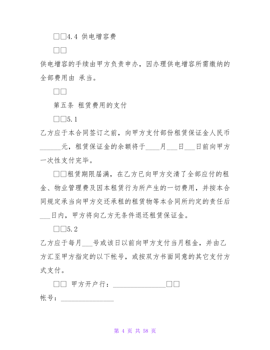 4000字厂房仓库租赁合同范文.doc_第4页