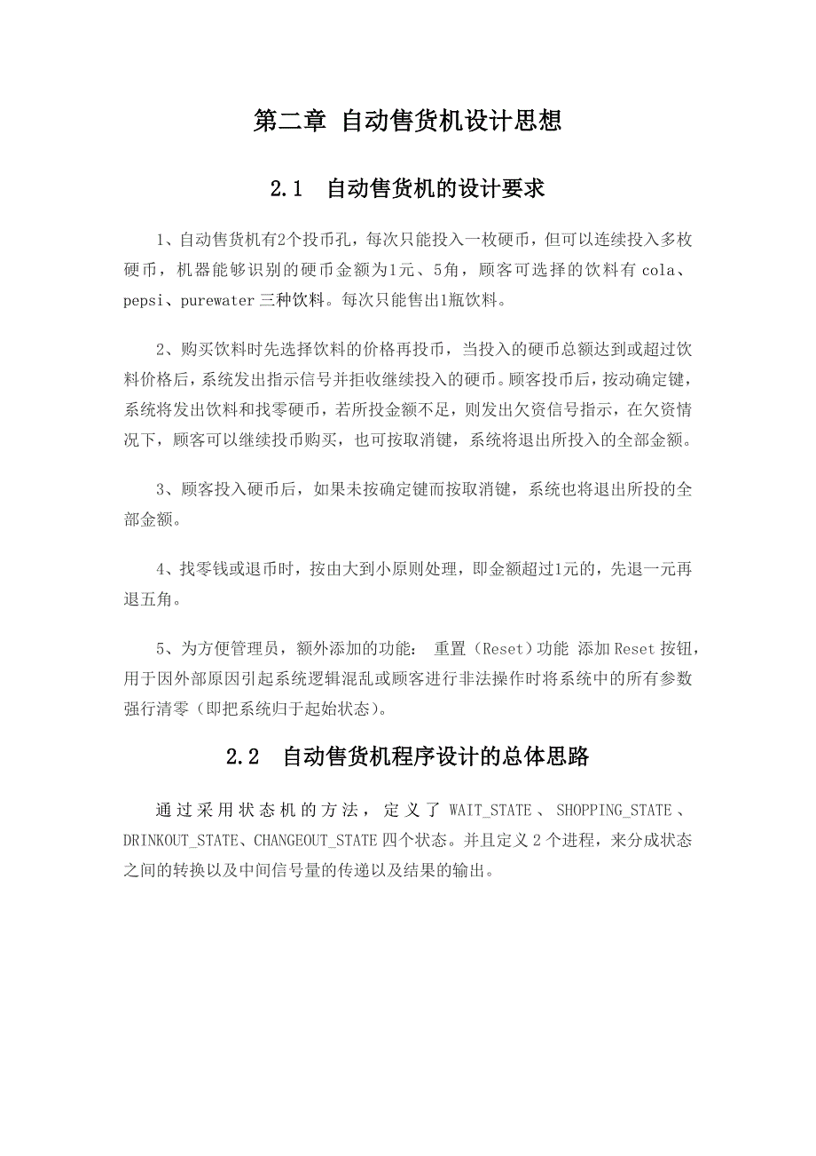 课程设计论文基于VHDL的自动售货机的设计_第5页