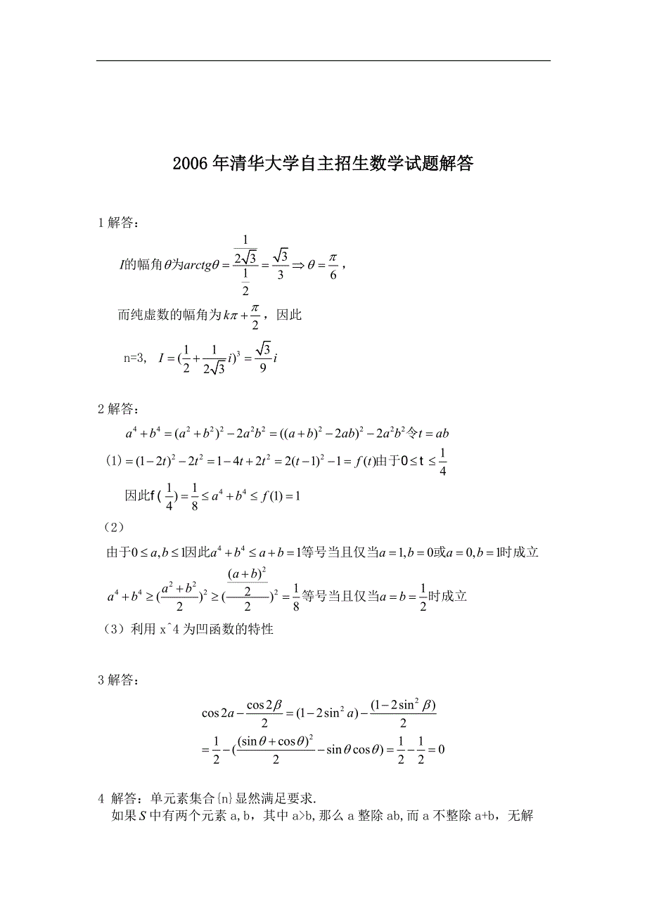 2006清华大学自主招生数学试题_第2页