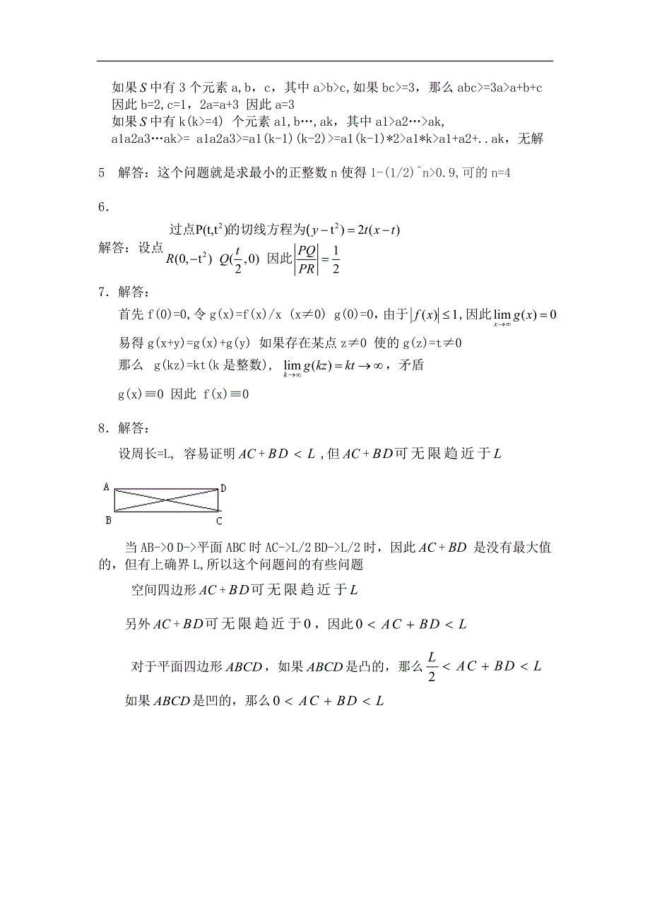 2006清华大学自主招生数学试题_第3页