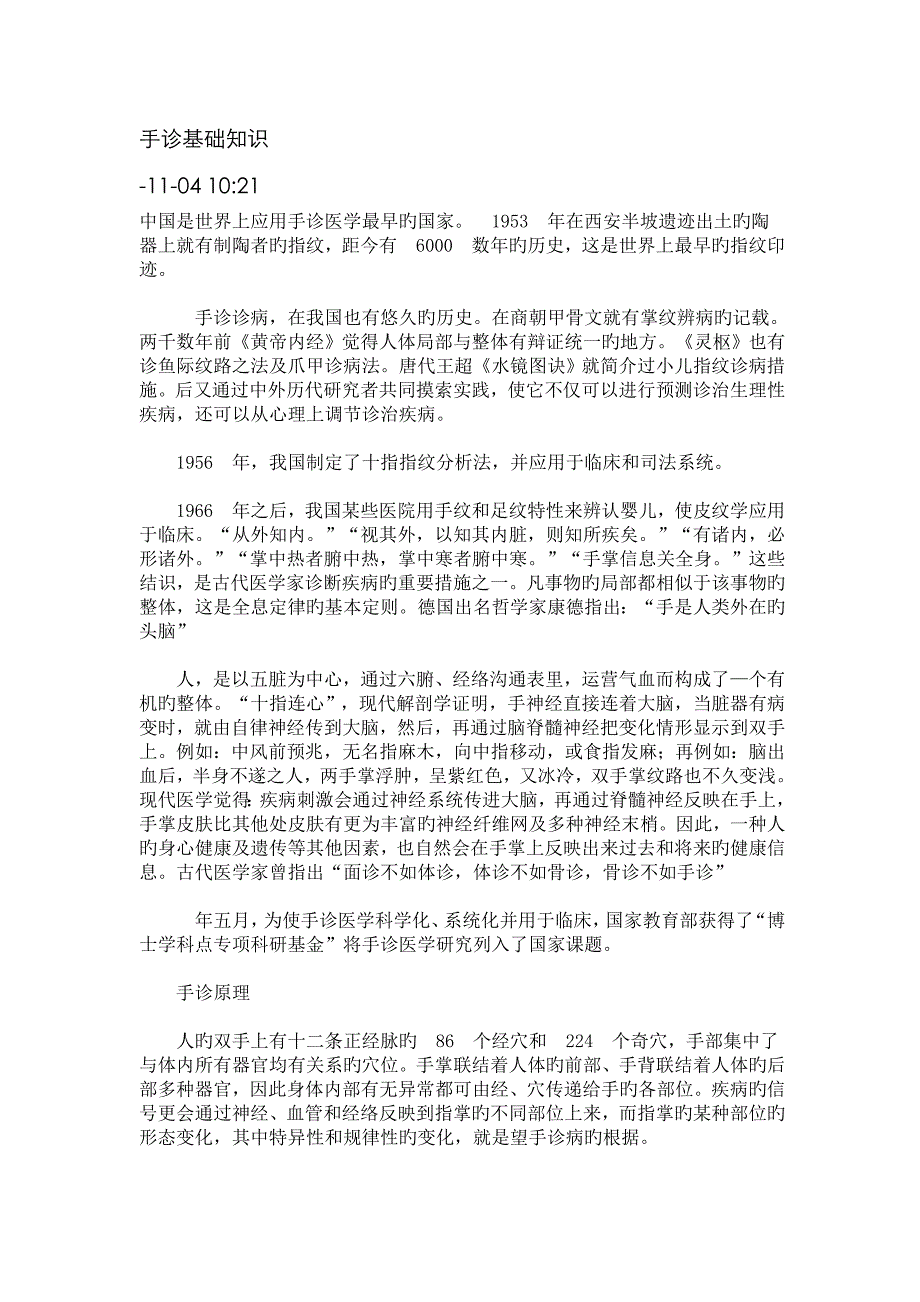 手诊基础知识_第1页