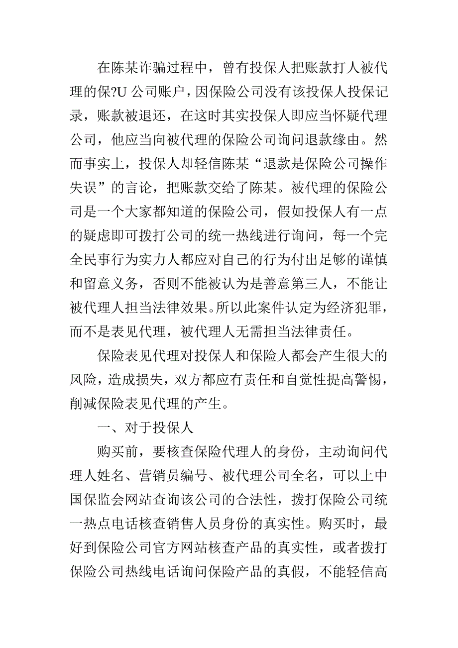 浅谈保险表见代理_第4页