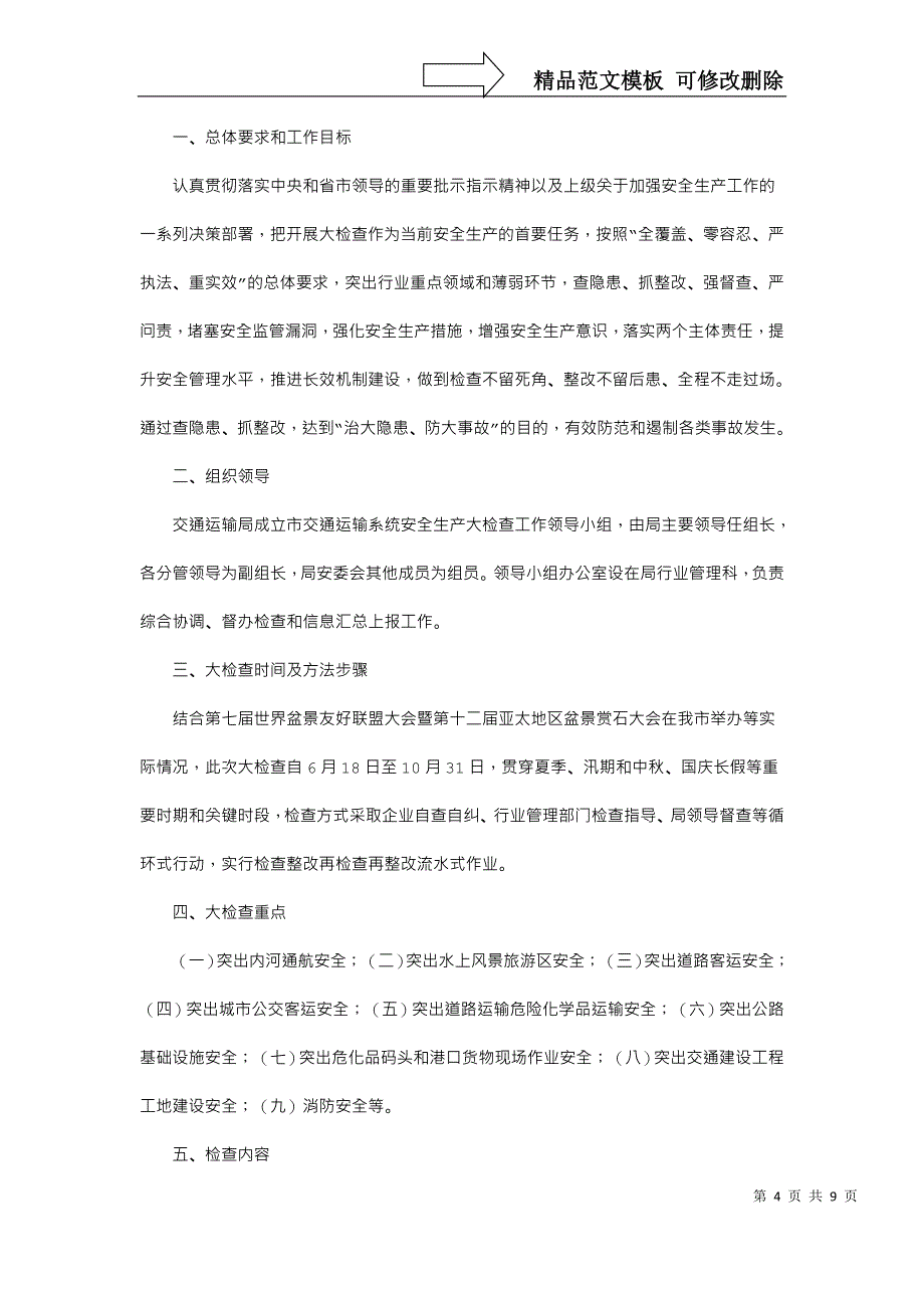 交通安全月活动方案_第4页