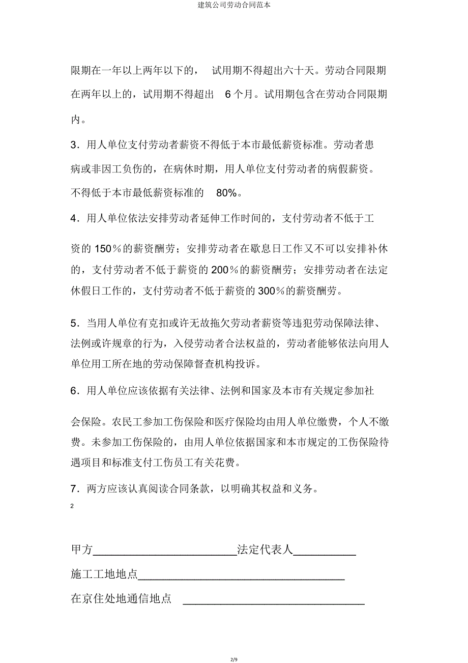 建筑企业劳动合同.doc_第2页