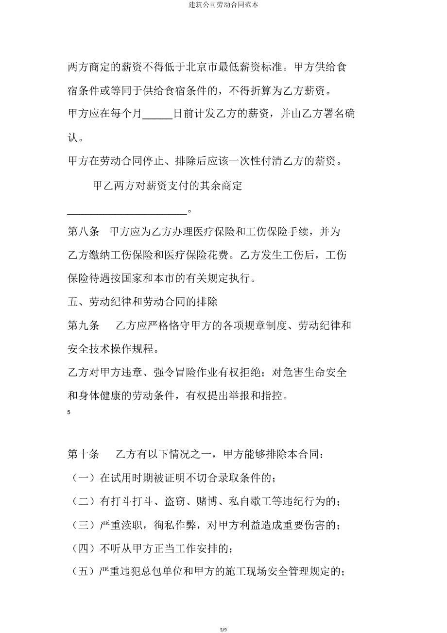 建筑企业劳动合同.doc_第5页