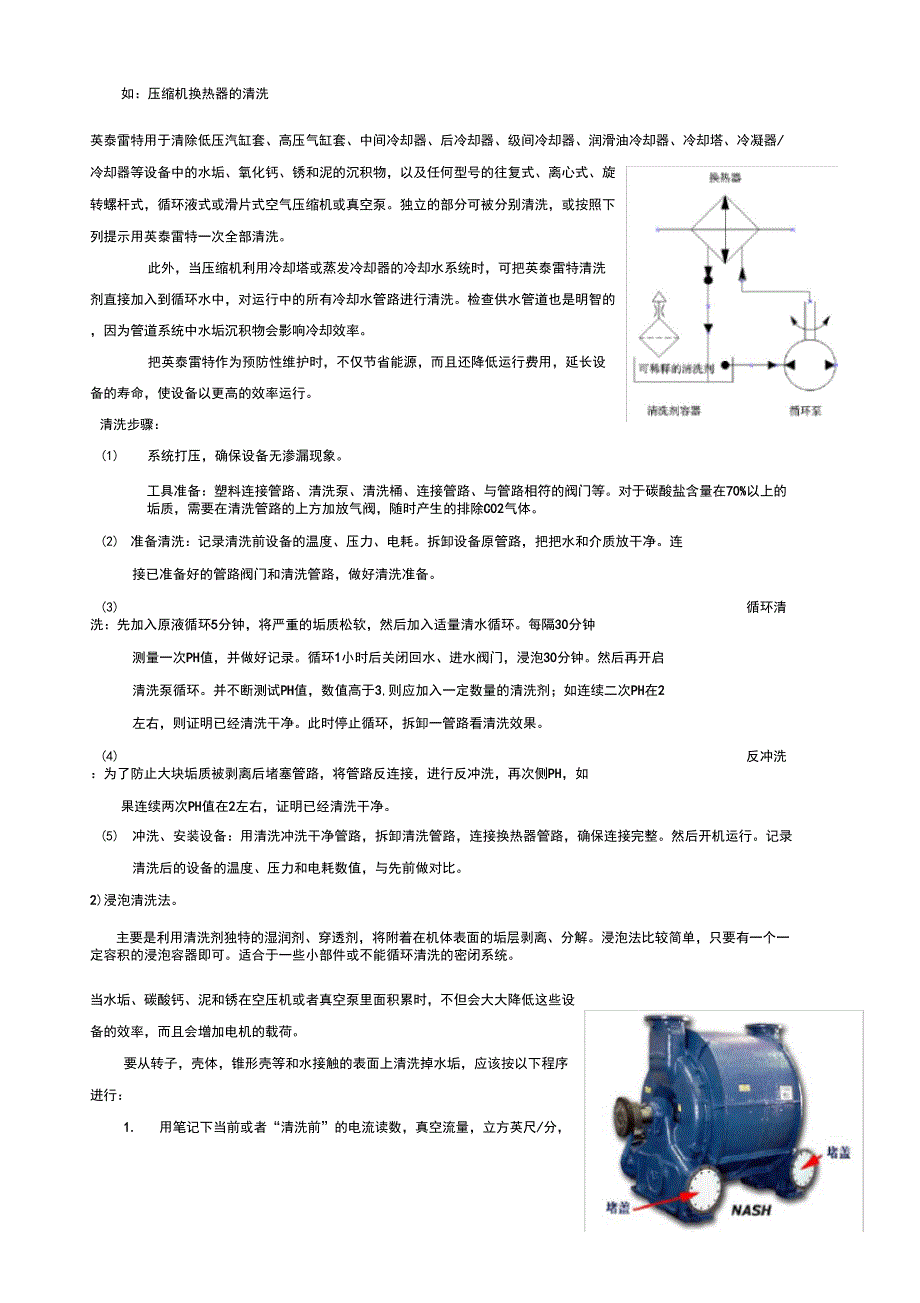 冷凝器清洗方法及注意事项_第2页