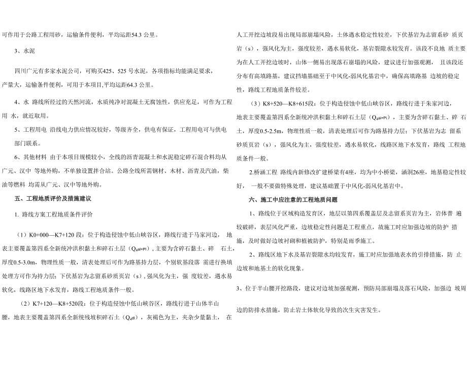 三四级公路地勘报告_第5页