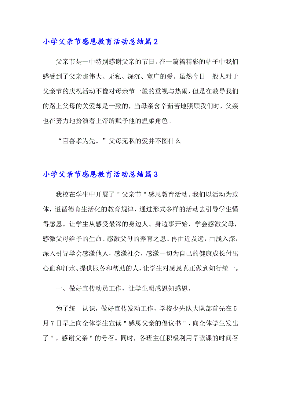 小学父亲节感恩教育活动总结6篇_第2页