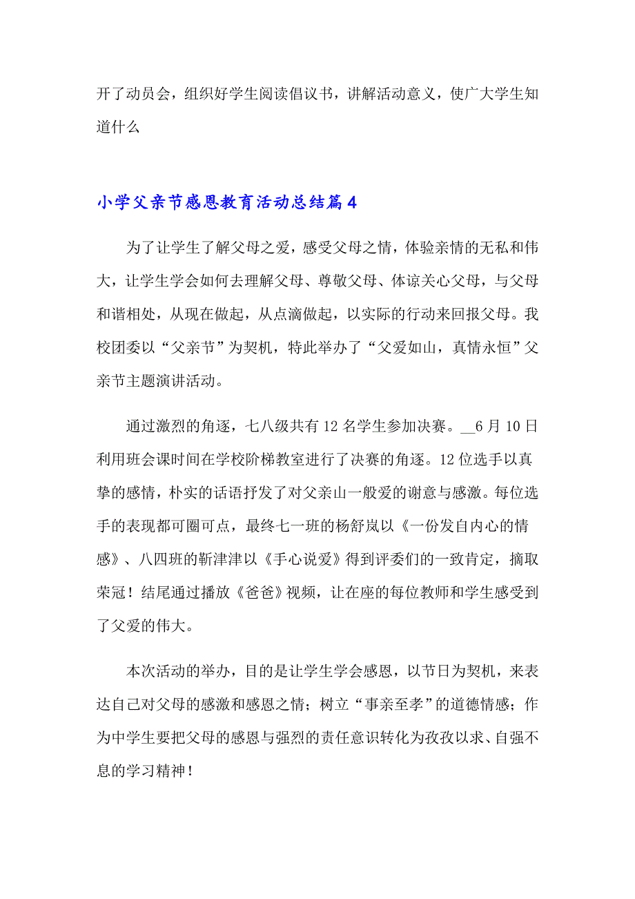 小学父亲节感恩教育活动总结6篇_第3页