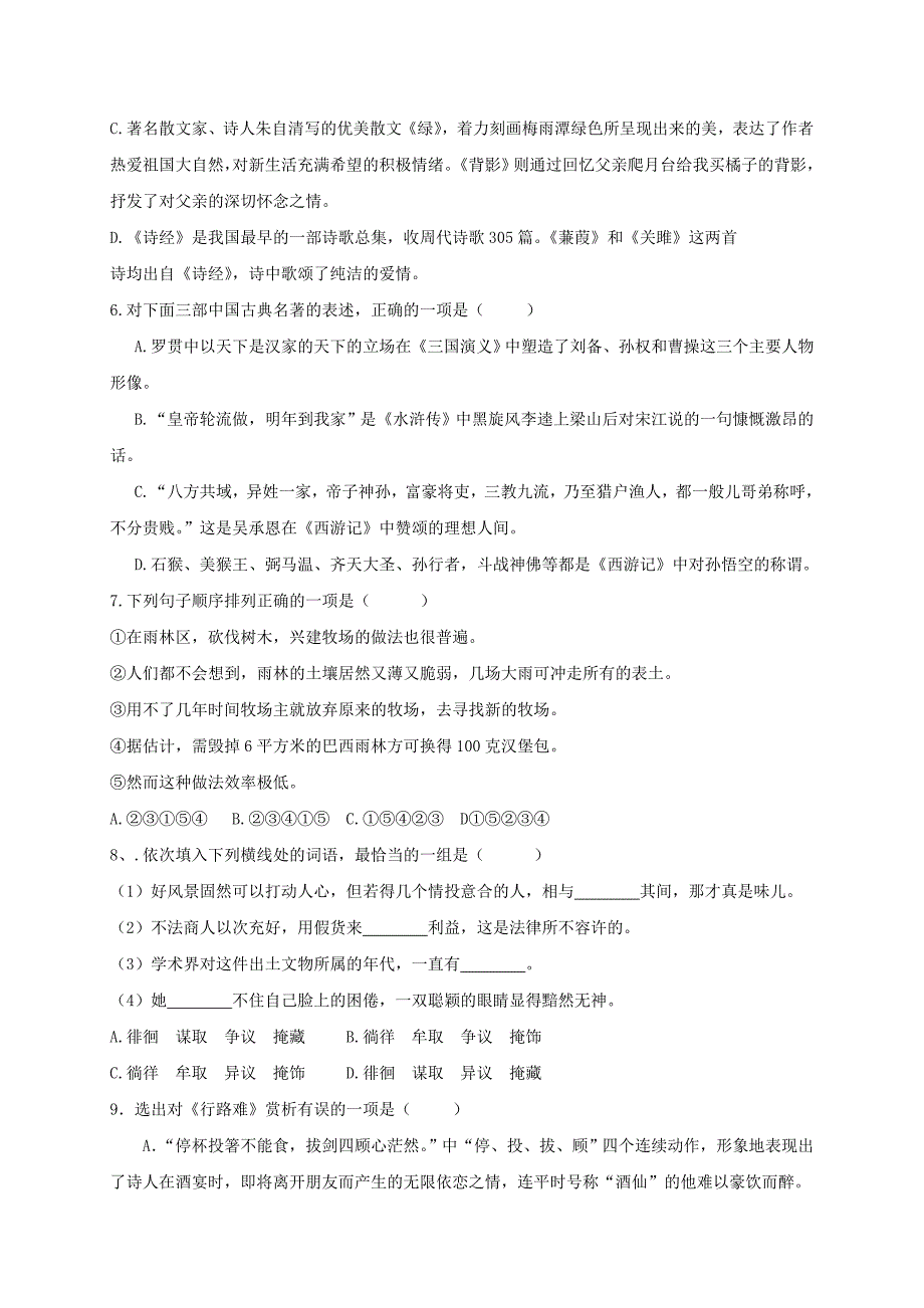 湖北省丹江口市中考语文选择题专题训练十无答案_第2页