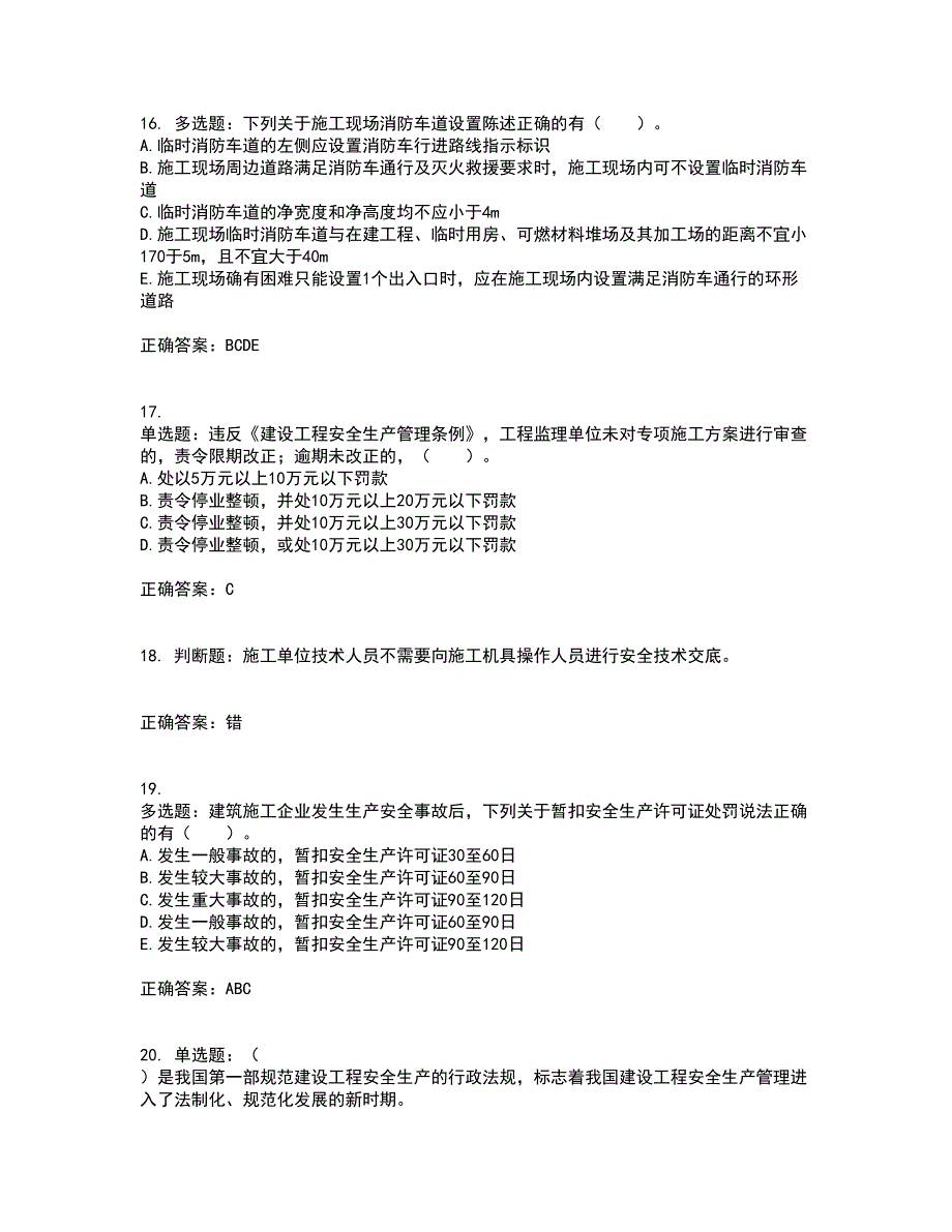 2022宁夏省建筑“安管人员”项目负责人（B类）安全生产资格证书考试题库附答案参考37_第4页