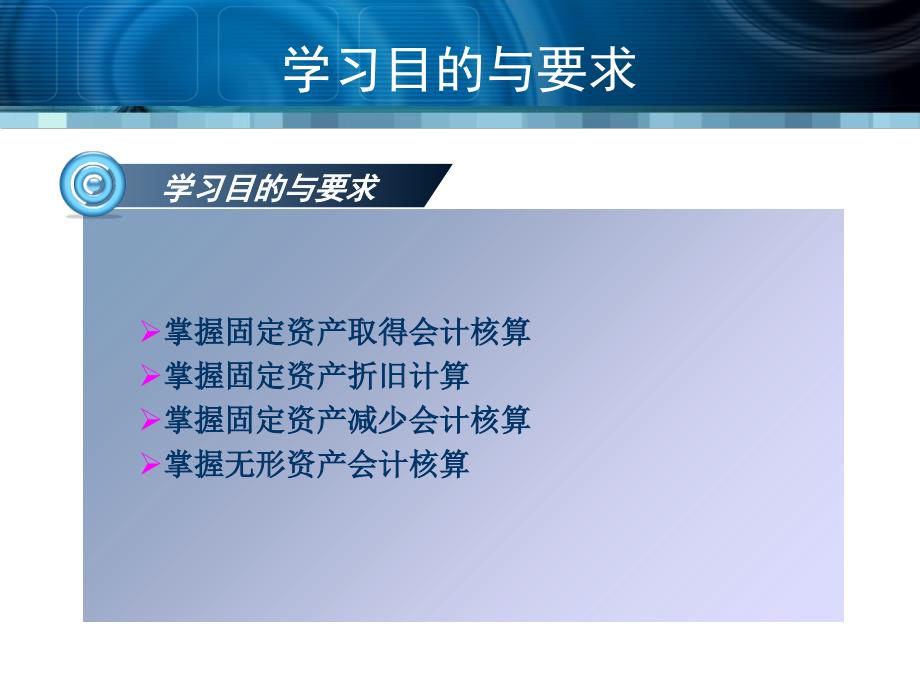 掌握固定资产取得会计核算掌握固定资产折旧计算掌握固定资产减课件_第2页