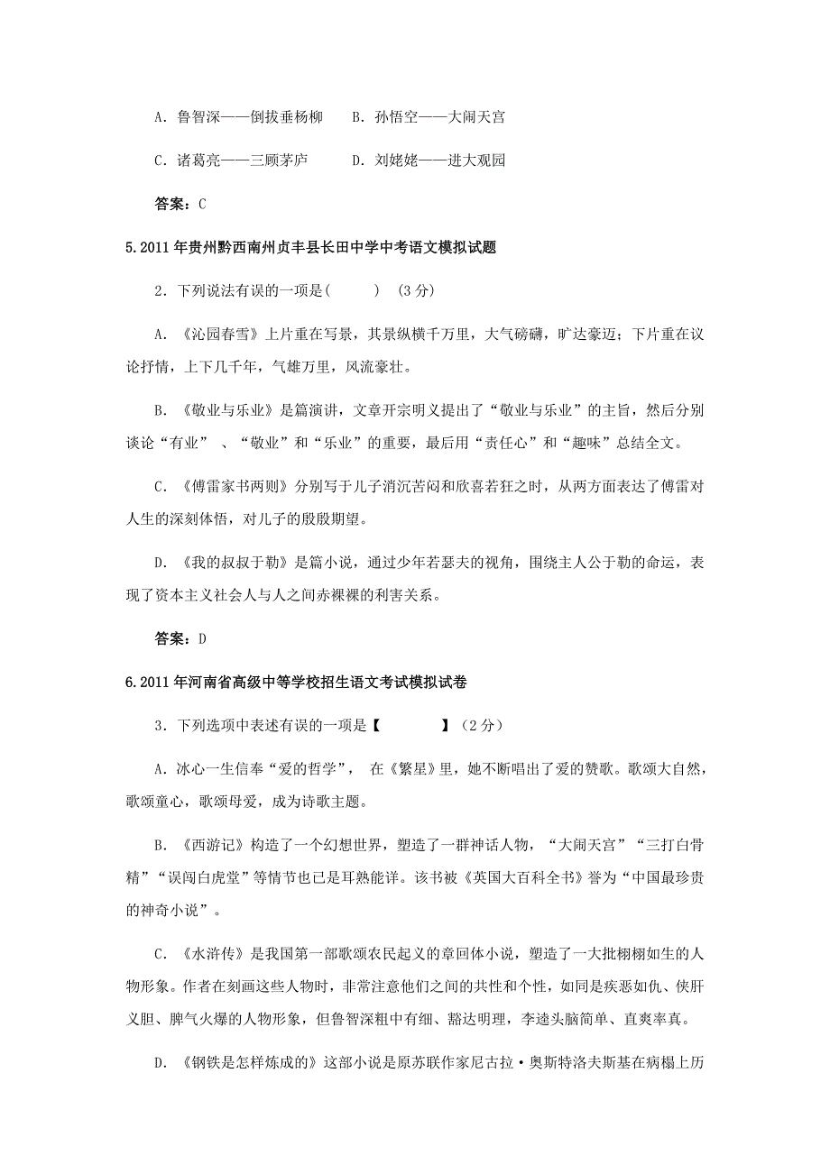 2011年中考语文考前必做专题名著_第2页