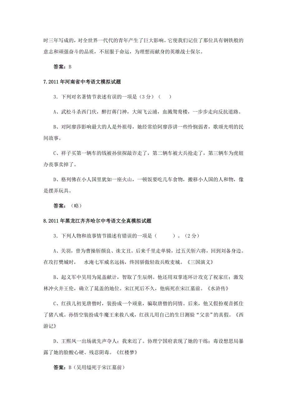 2011年中考语文考前必做专题名著_第3页