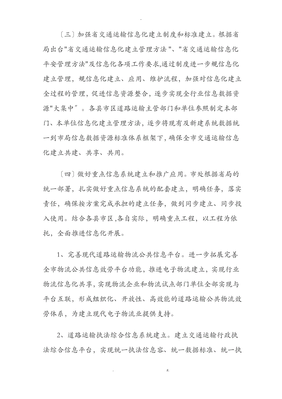 关于开展信息化建设工作实施计划方案_第3页