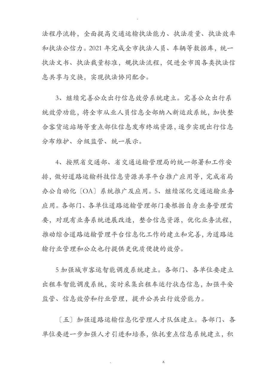 关于开展信息化建设工作实施计划方案_第4页