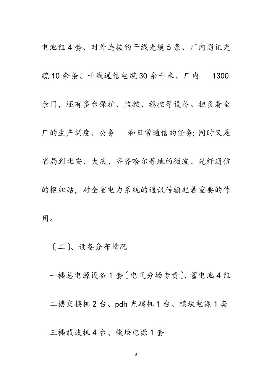 2023年电厂通讯反事故应急预案.docx_第3页