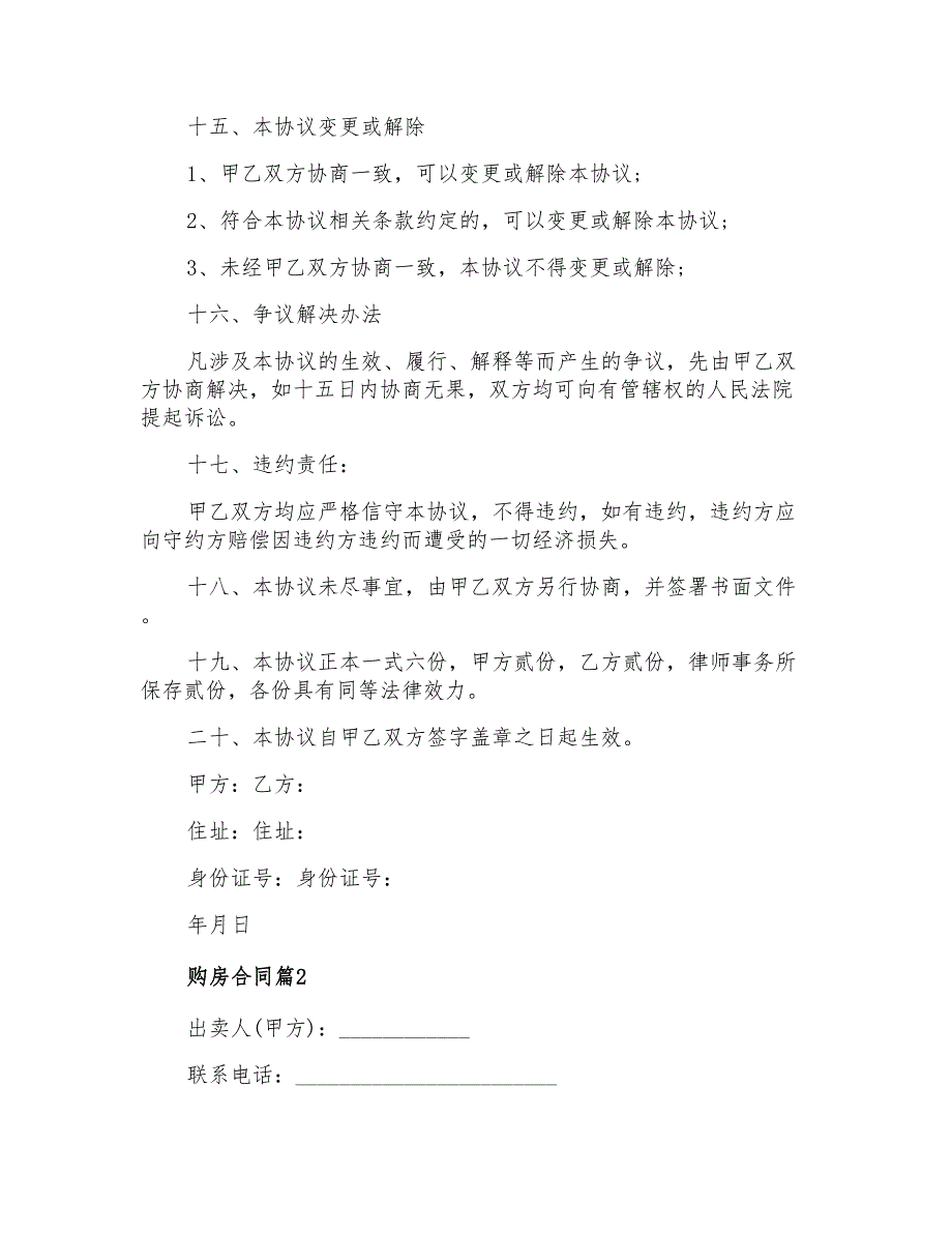 2021年购房合同范文10篇(精选)_第3页