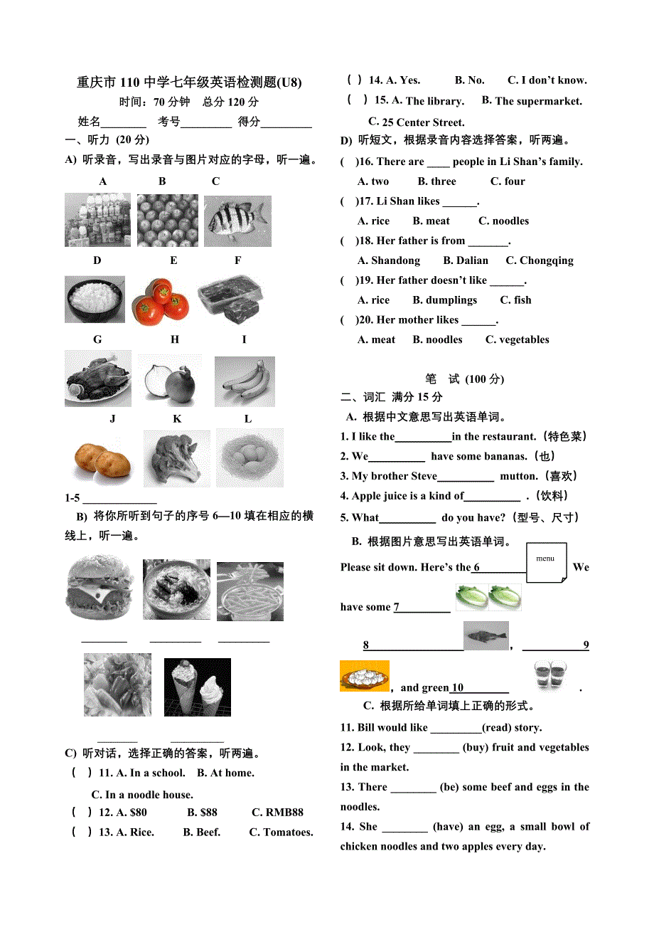 教育专题：重庆市110中学04～05年下学期七年级英语第8单元测试（附答案）_第1页