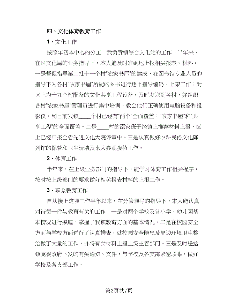 2023年村干部工作总结标准范文（二篇）_第3页