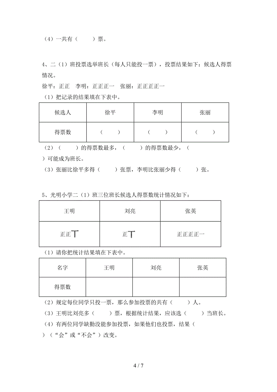 新部编版数学二年级下册期末模拟考试含答案.doc_第4页