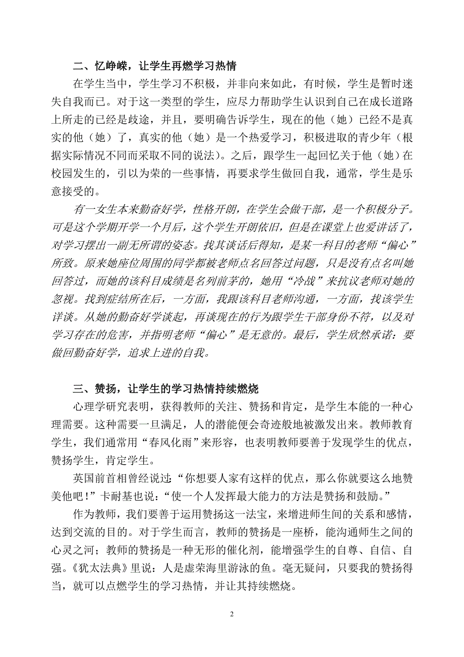 沟通让学习热情燃烧.doc_第2页