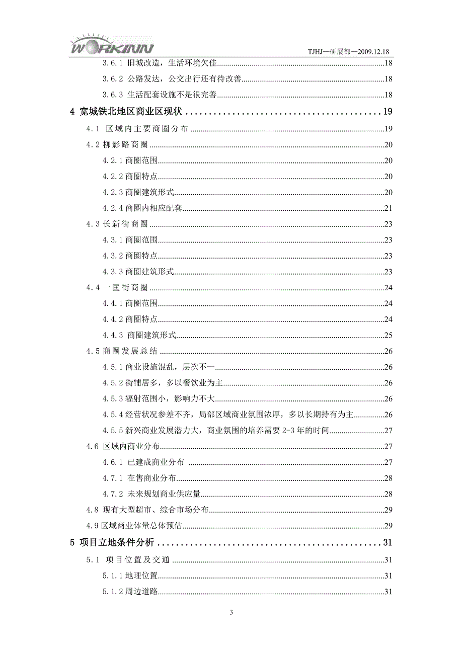 长证大光明城四期商业研究可行性报告(doc 47)_第4页