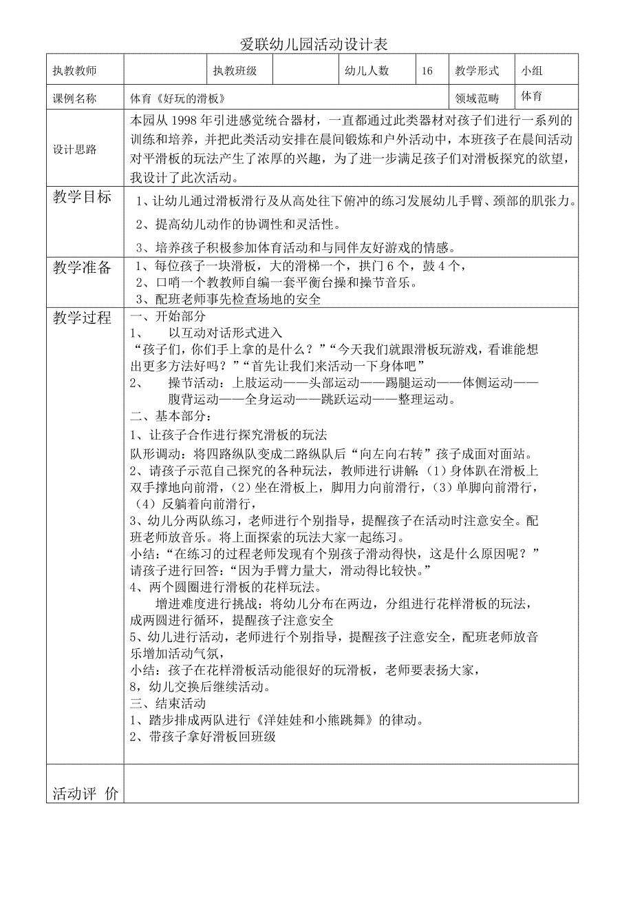 体育课《好玩的滑板》_第1页
