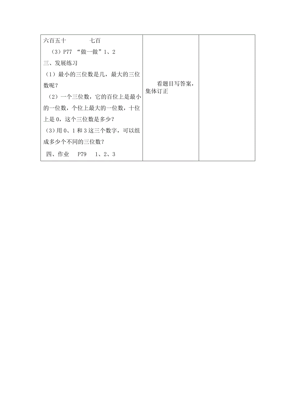 《三位数的读写法》教学设计.doc_第3页