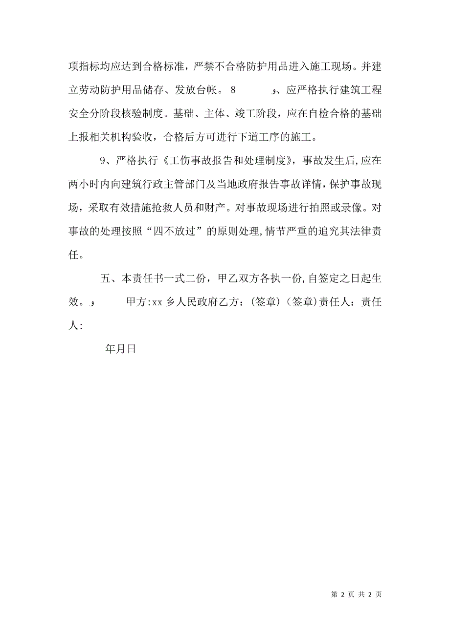 农村危房改造安全责任书_第2页