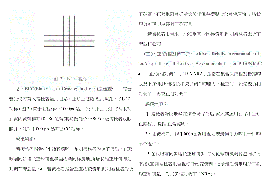 调节功能_第3页