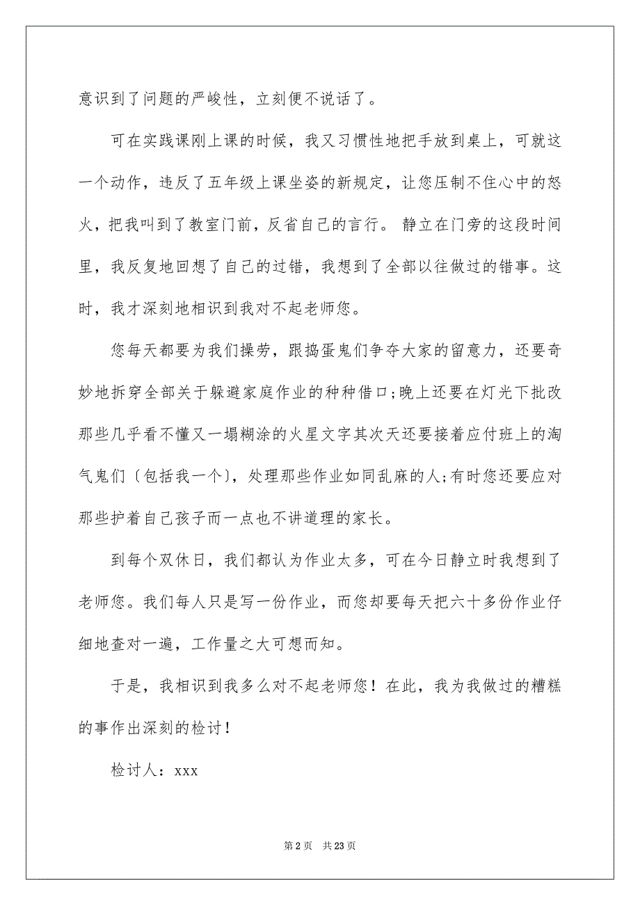 2023年小学生违纪检讨书9范文.docx_第2页