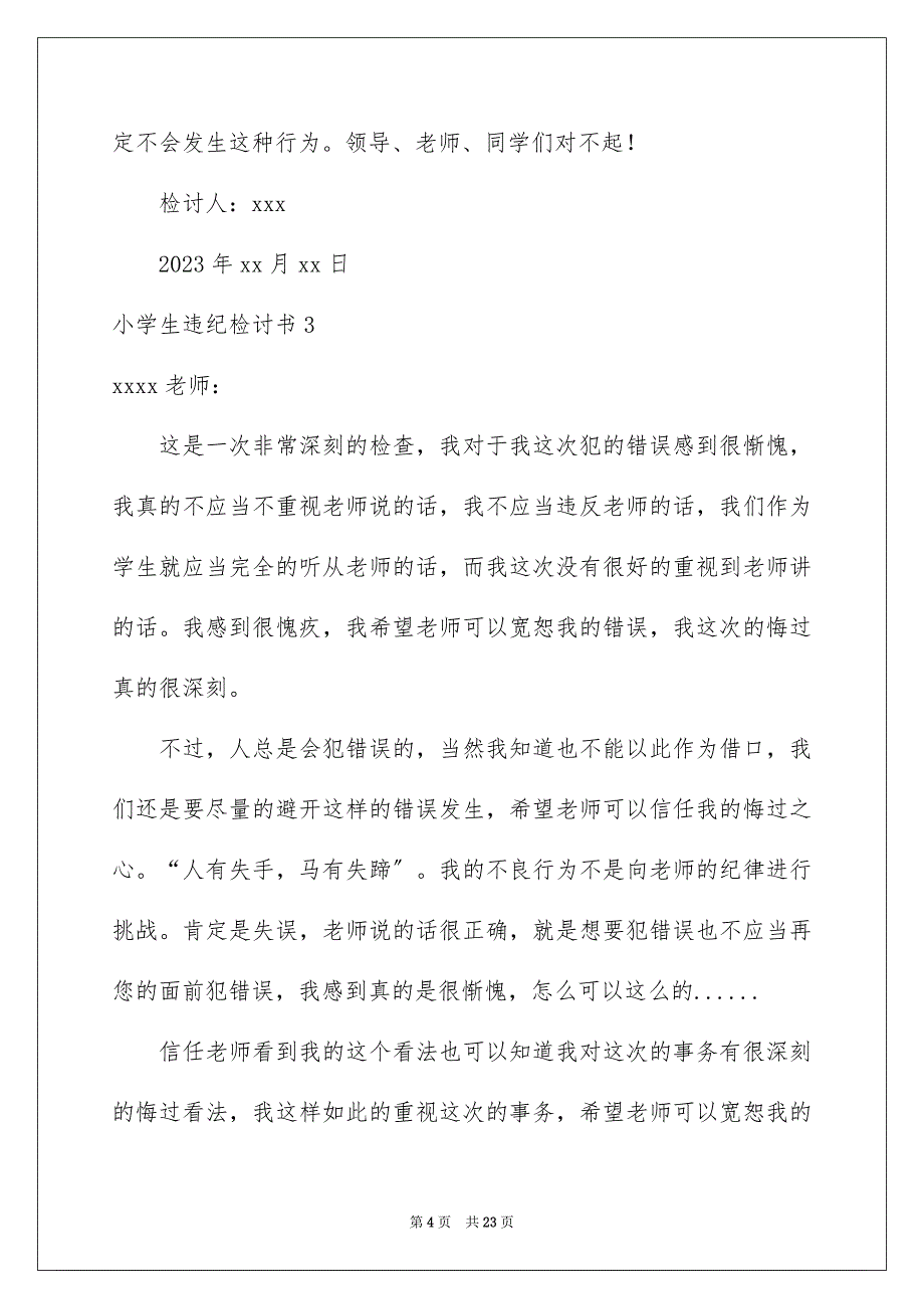 2023年小学生违纪检讨书9范文.docx_第4页