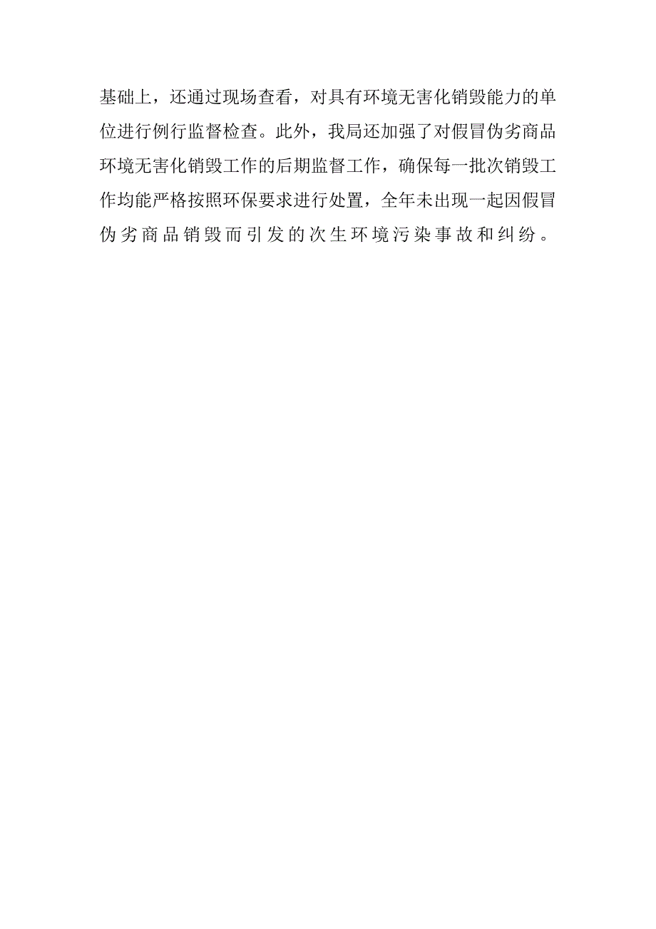 区环保局打击侵权假冒工作自评报告_第2页