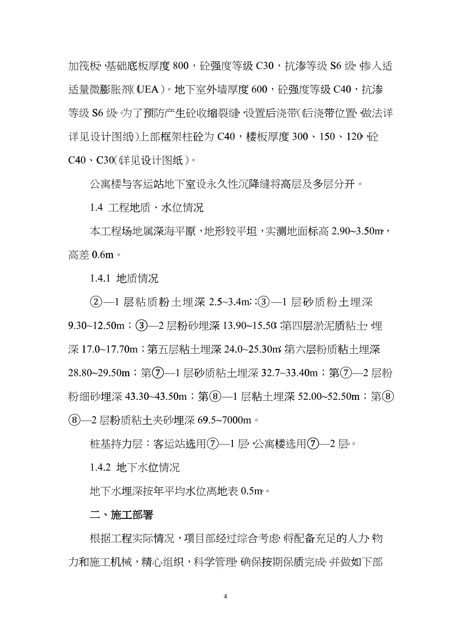 某汽车客运总站基础施工组织设计_第4页