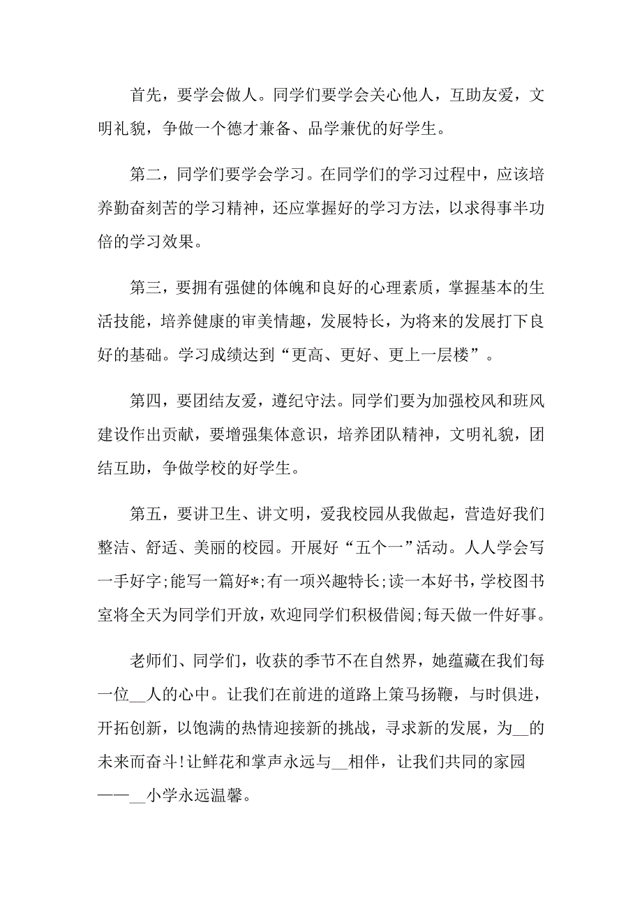 关于开学的演讲稿_第2页