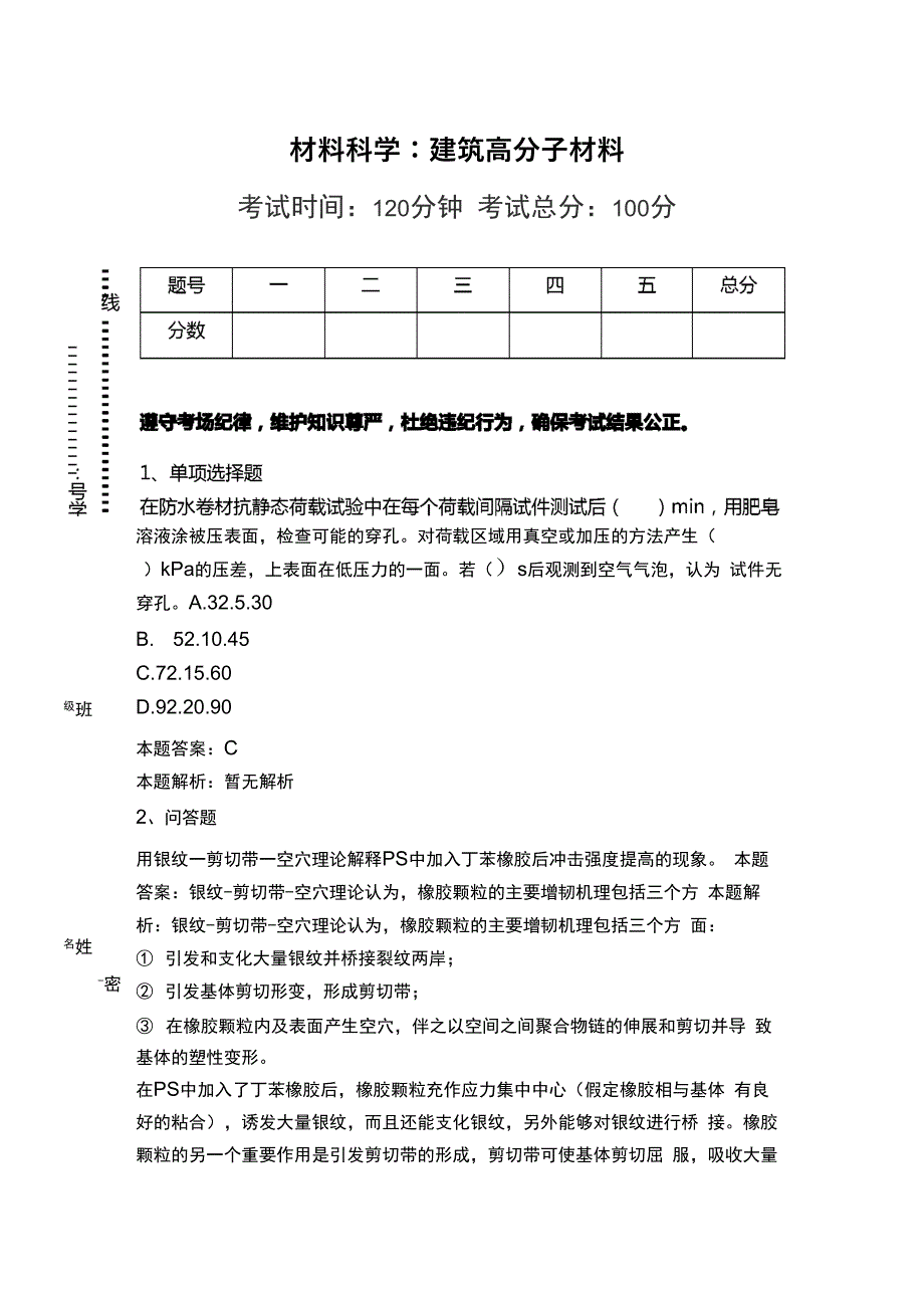 材料科学：建筑高分子材料_第1页