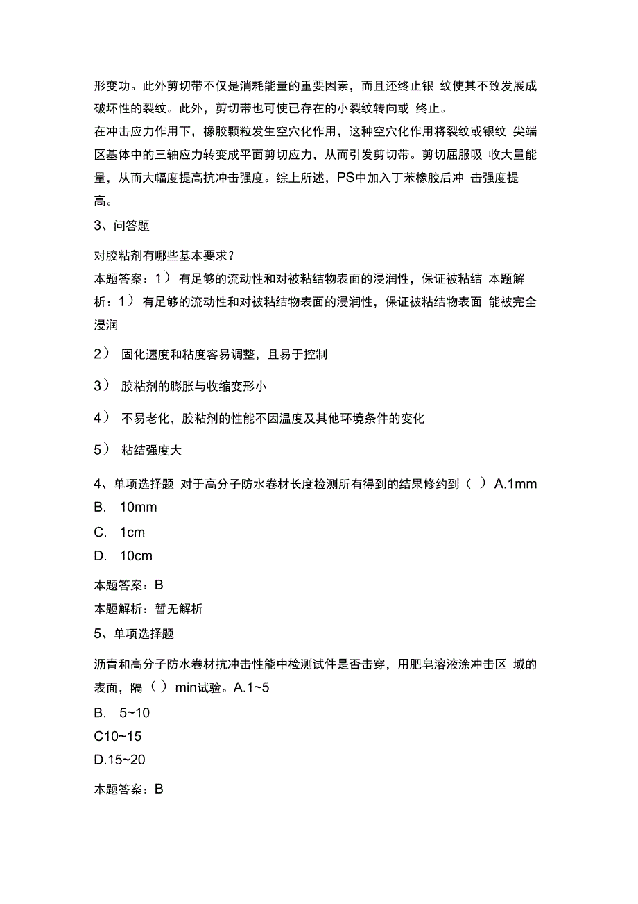 材料科学：建筑高分子材料_第2页