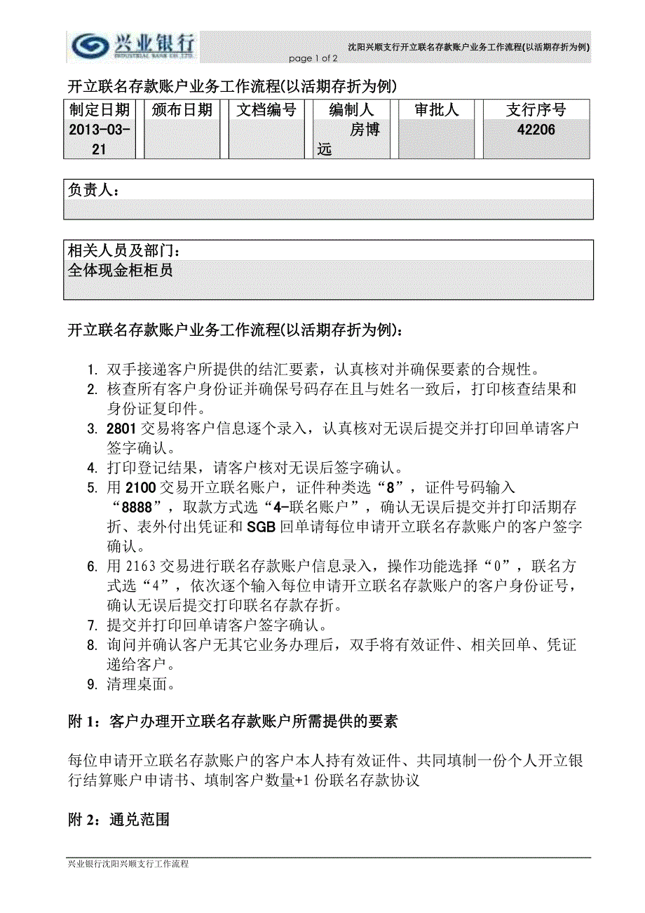 银行联名存款账户开立业务工作流程_第1页