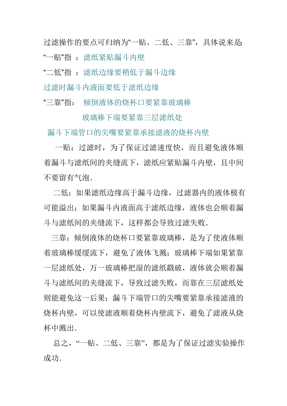 过滤操作的要点可归纳为_第1页