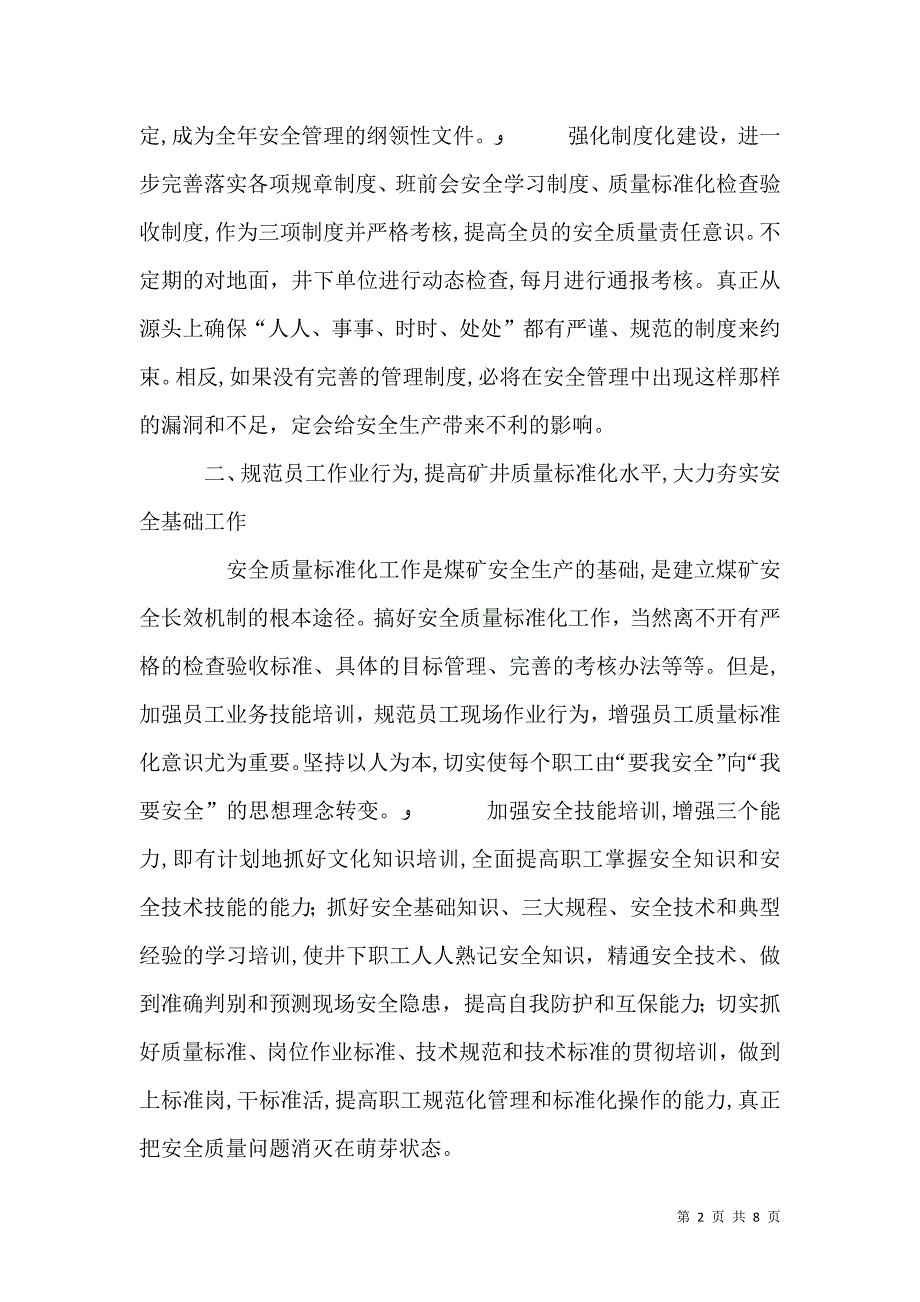 本质安全型矿井安全总结_第2页