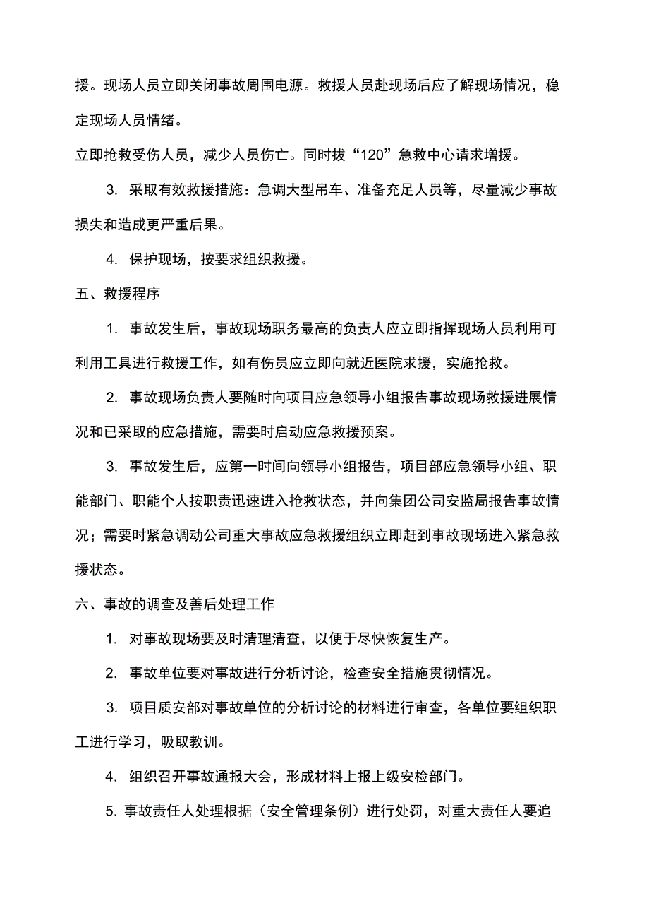 起重吊装作业应急预案_第4页