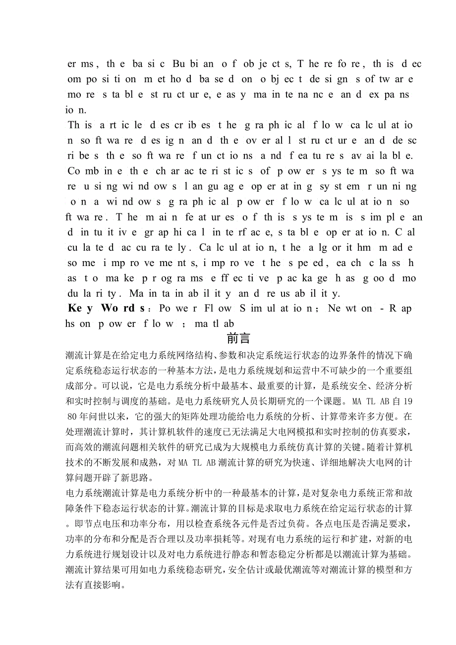 基于malab的电力系统潮流仿真计算_第4页