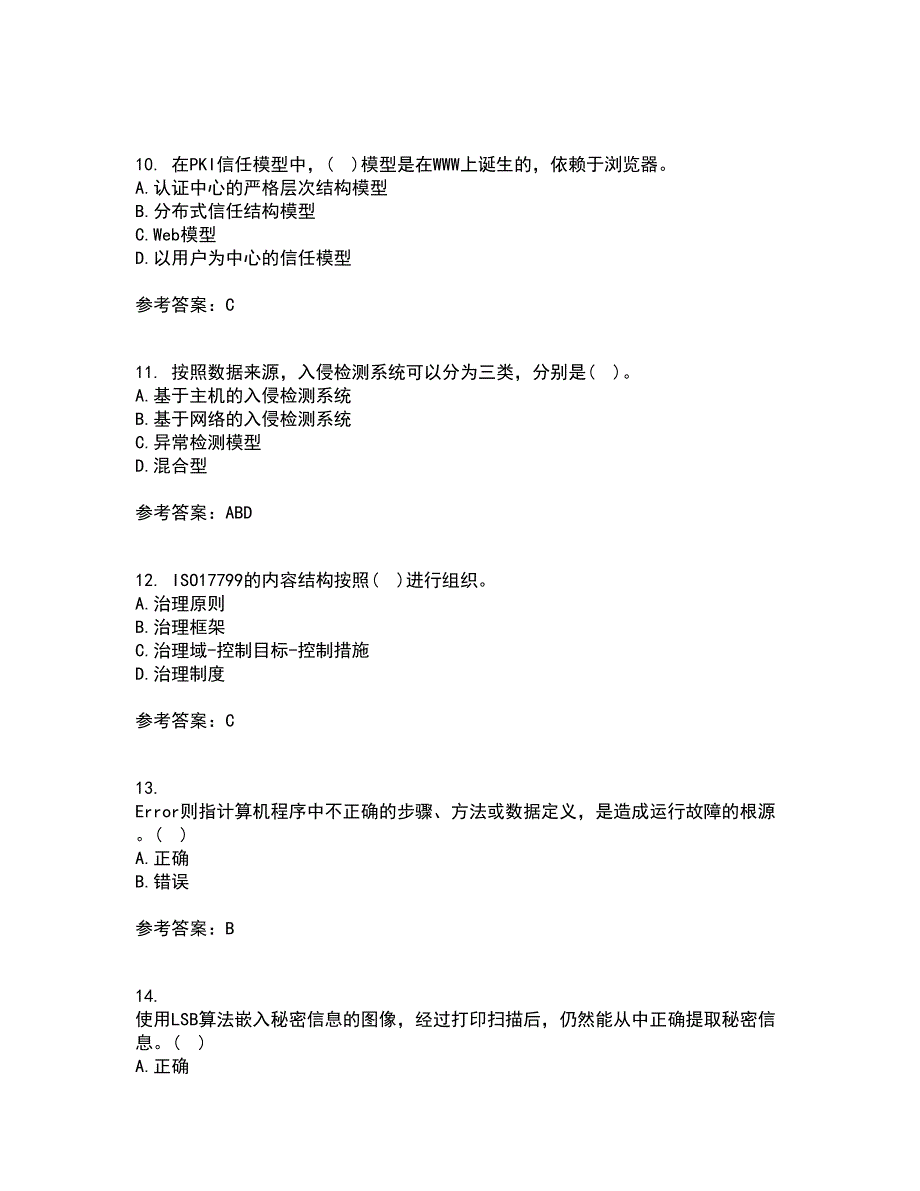 电子科技大学21春《信息安全概论》在线作业三满分答案39_第3页